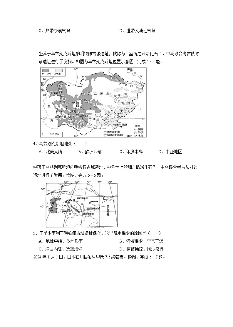 辽宁省鞍山市海城市2024-2025学年八年级上册开学考试地理试题（附答案）02