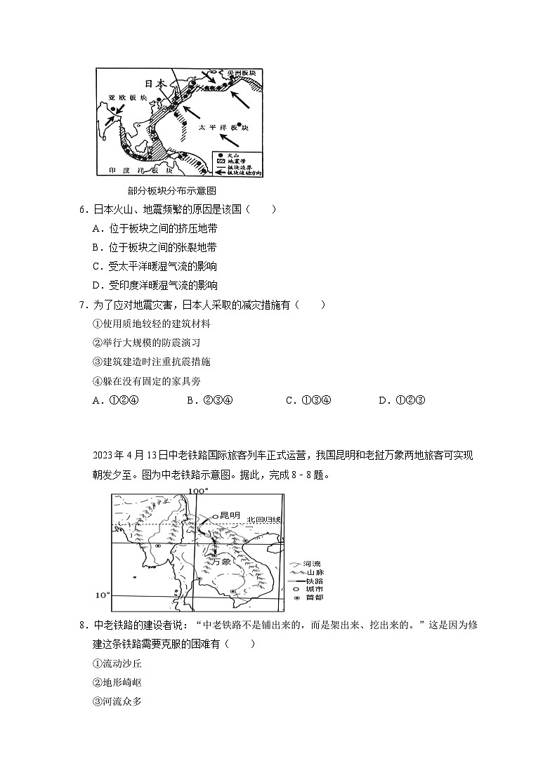 辽宁省鞍山市海城市2024-2025学年八年级上册开学考试地理试题（附答案）03