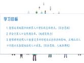 【核心素养】人教版（2024）初中地理七年级上册5.1人口与人种（第1课时）课件