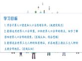 【核心素养】人教版（2024）初中地理七年级上册5.1人口与人种（第2课时）课件