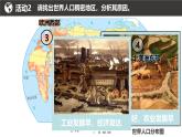 【核心素养】人教版（2024）初中地理七年级上册5.1人口与人种（第2课时）课件