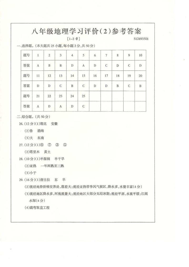 8地理答案第1页