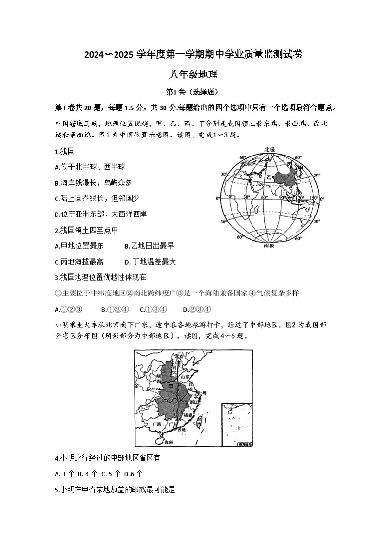江苏省南通市崇川区2024-2025学年八年级上学期11月期中地理试题word版无答案第1页
