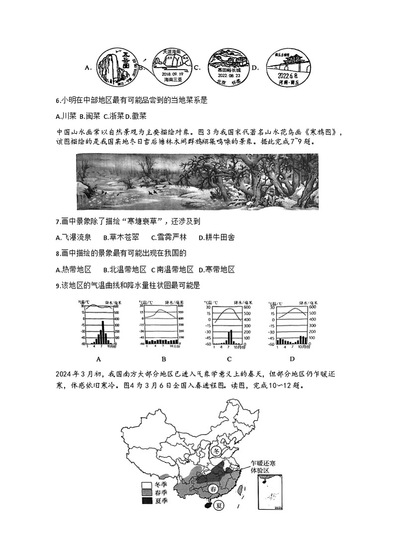 江苏省南通市崇川区2024-2025学年八年级上学期11月期中地理试题word版无答案第2页