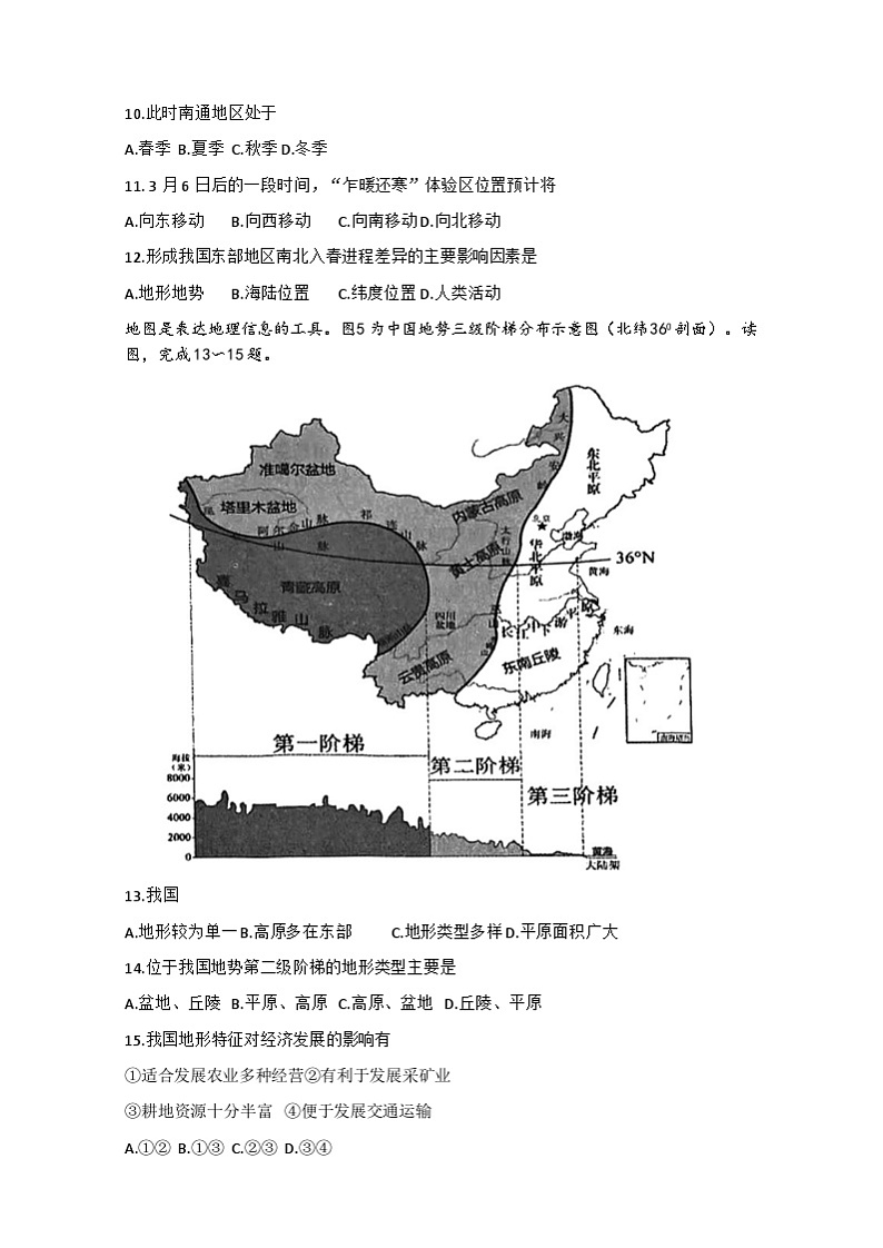 江苏省南通市崇川区2024-2025学年八年级上学期11月期中地理试题word版无答案第3页