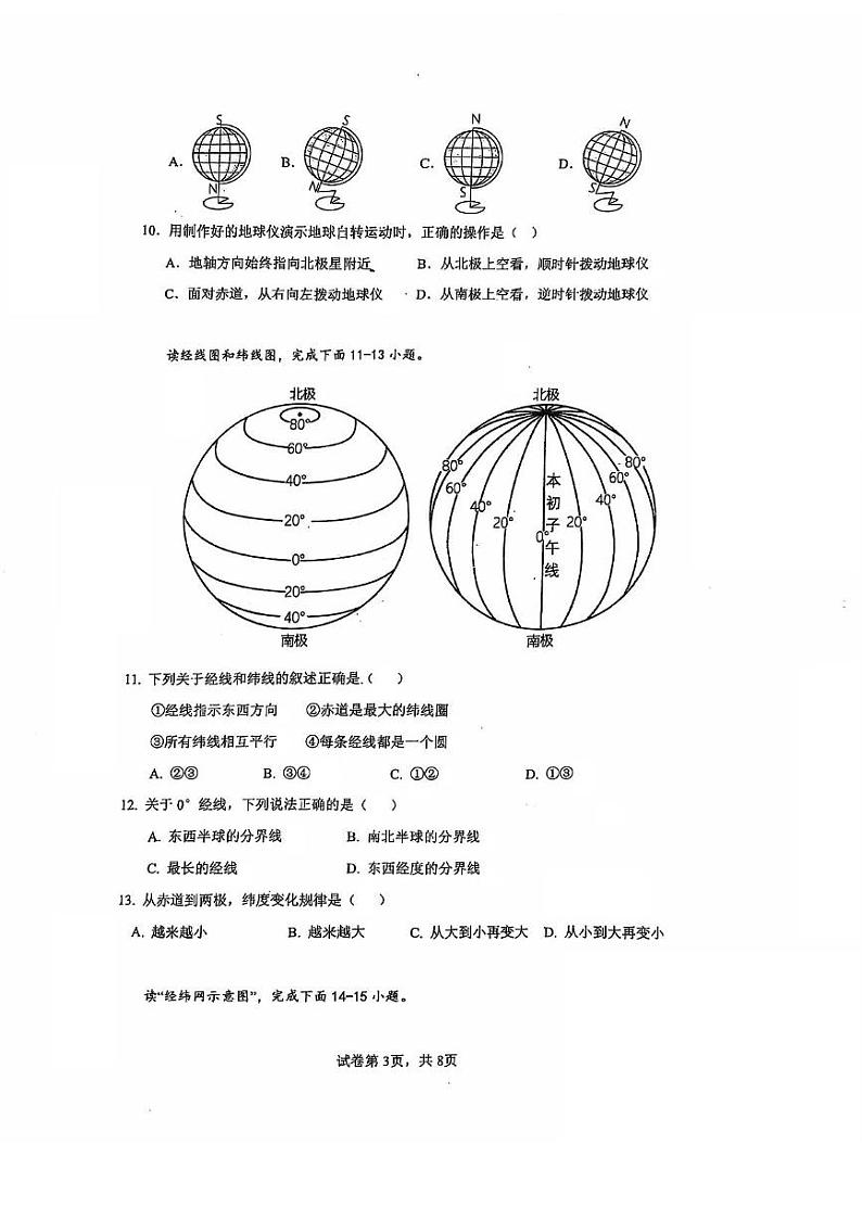 广东省江门市蓬江区省实学校2024-2025学年七年级上学期期中地理试题第3页