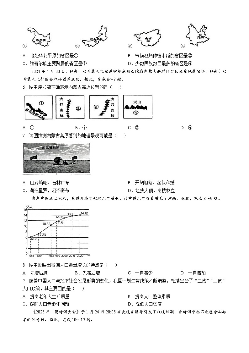 湖南省郴州市桂阳县2024-2025学年八年级上学期期中地理试题第2页