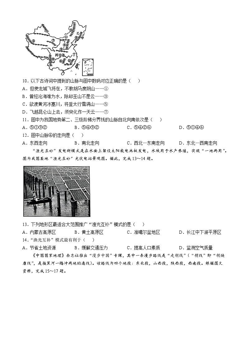 湖南省郴州市桂阳县2024-2025学年八年级上学期期中地理试题第3页