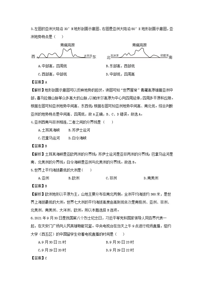 江苏省宿迁市沭阳南洋学校2023-2024学年七年级下学期3月月考地理试卷第2页
