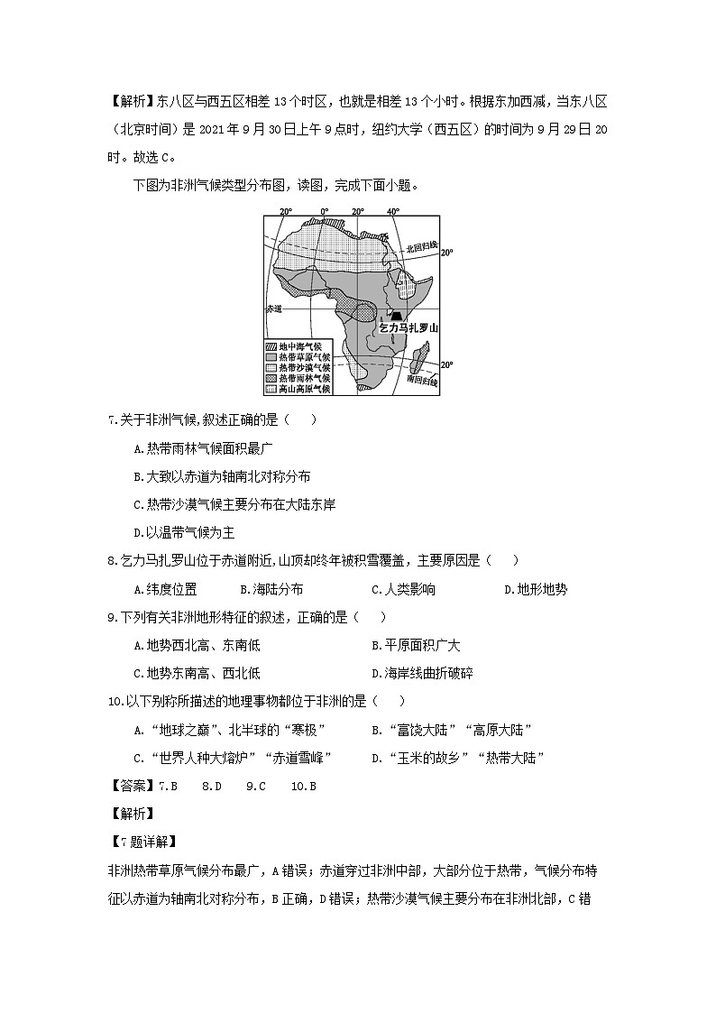 江苏省宿迁市沭阳南洋学校2023-2024学年七年级下学期3月月考地理试卷第3页