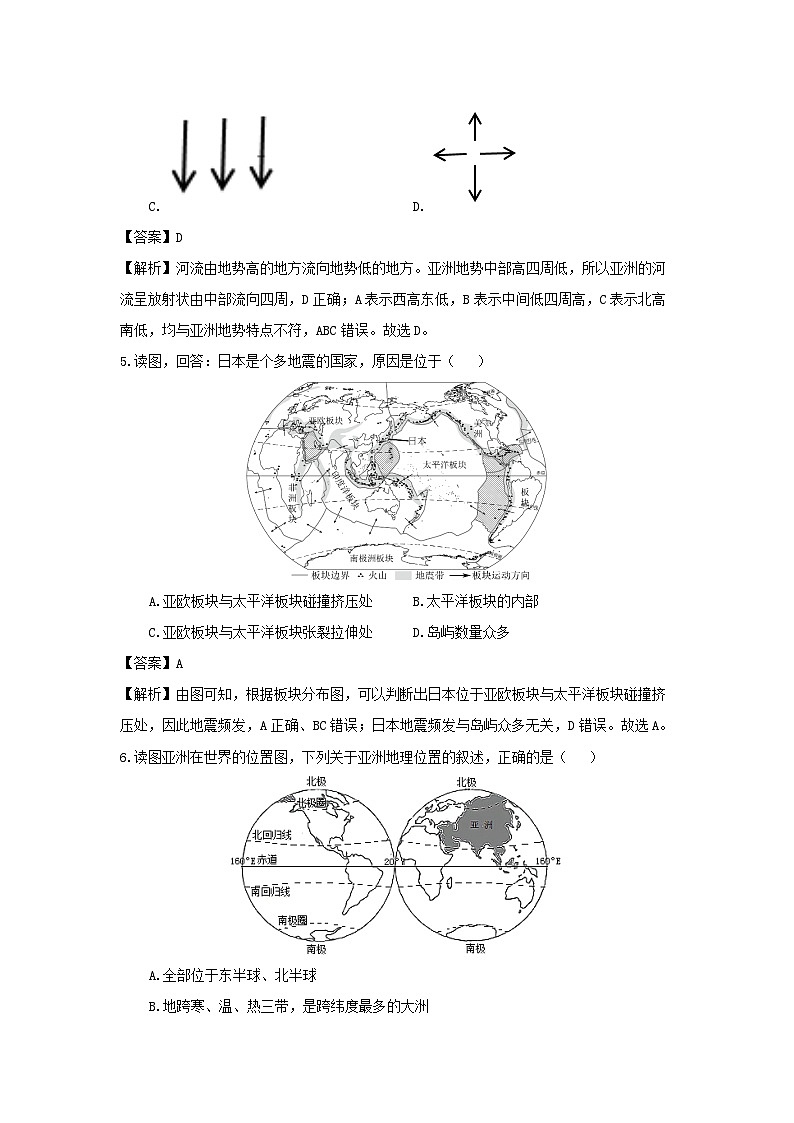 吉林省长春市榆树市八号镇部分中学2023-2024学年七年级下学期3月份月考地理试卷第3页