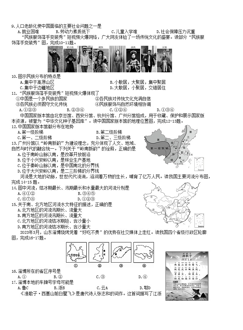 安徽省合肥市包河区大联考2024-2025学年八年级上学期期中地理试题02