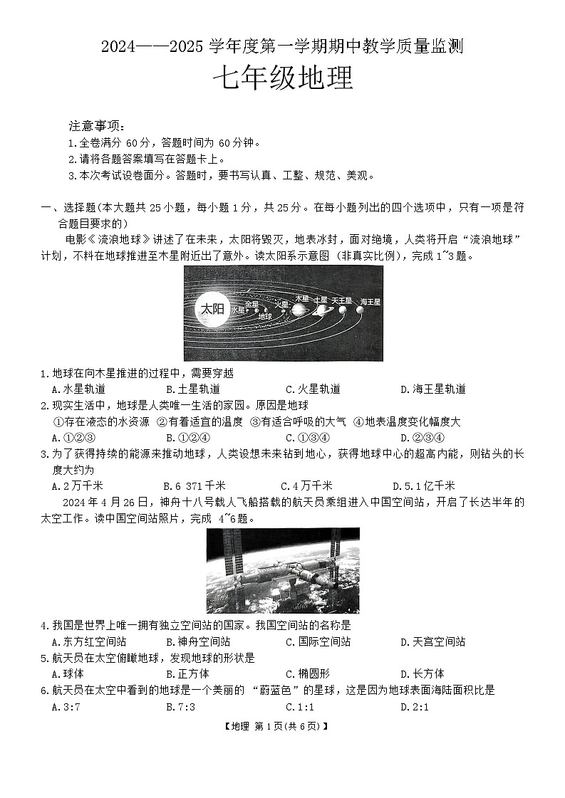 河北省保定市易县2024-2025学年上学期期中考试七年级地理试题第1页