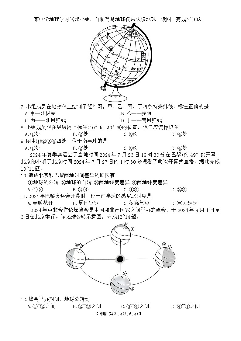 河北省保定市易县2024-2025学年上学期期中考试七年级地理试题第2页