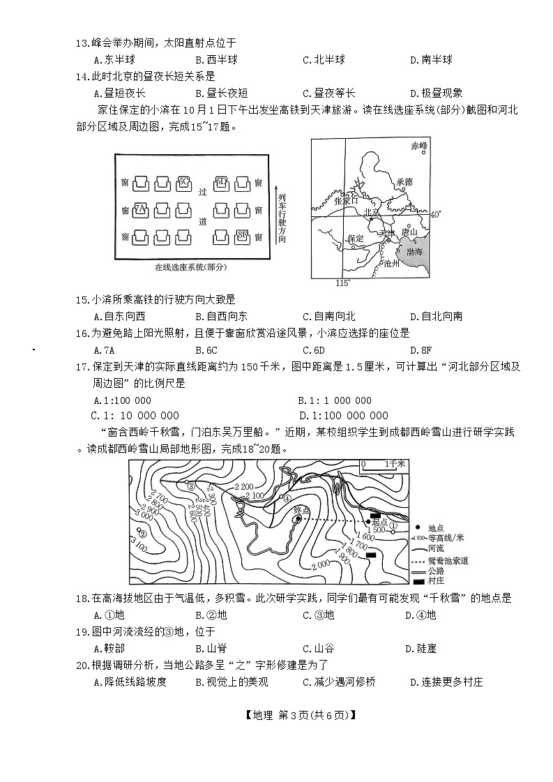 河北省保定市易县2024-2025学年上学期期中考试七年级地理试题第3页
