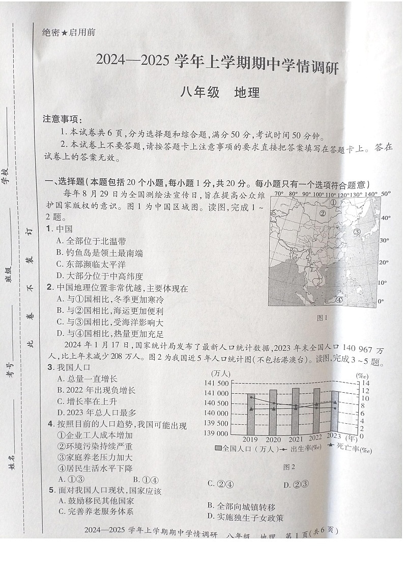 河南省登封市嵩阳中学2024-2025学年八年级上学期期中地理试卷+第1页