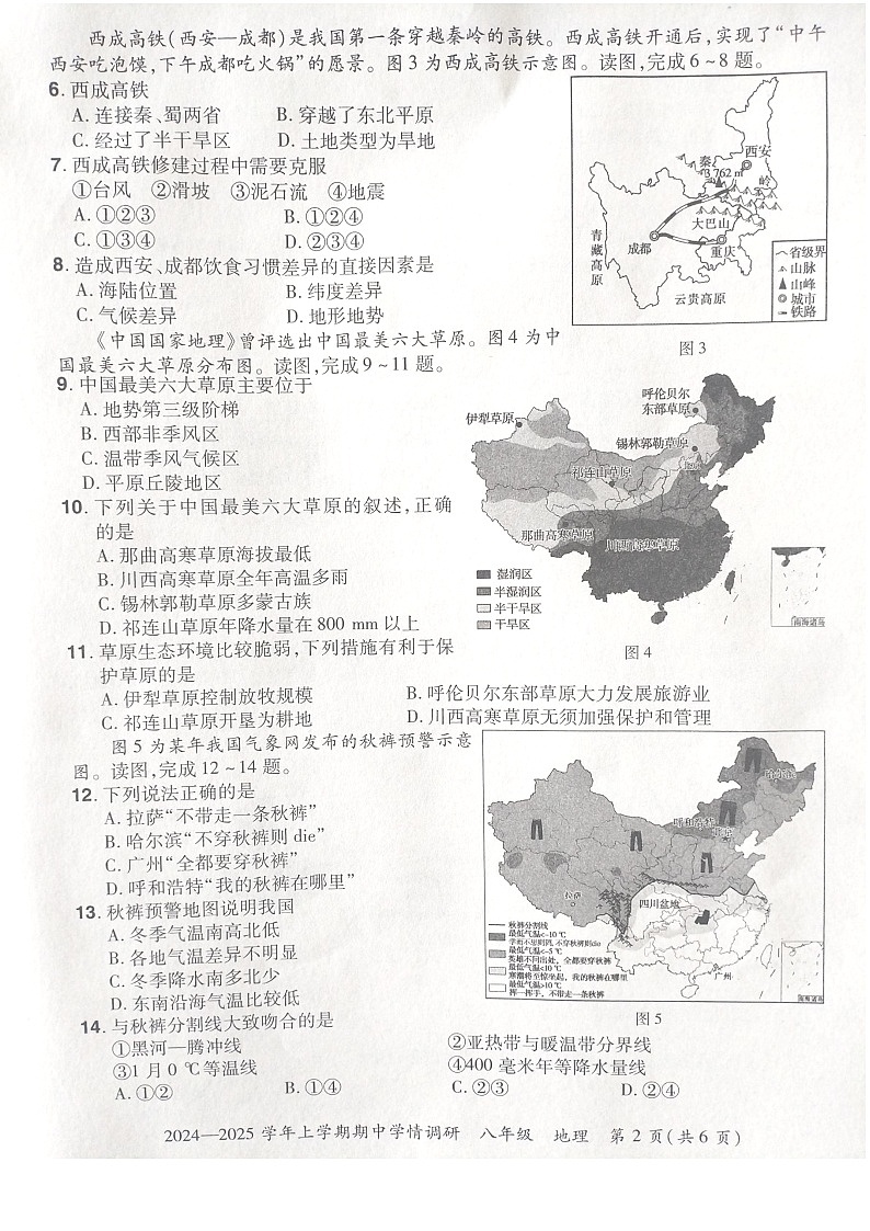 河南省登封市嵩阳中学2024-2025学年八年级上学期期中地理试卷+第2页