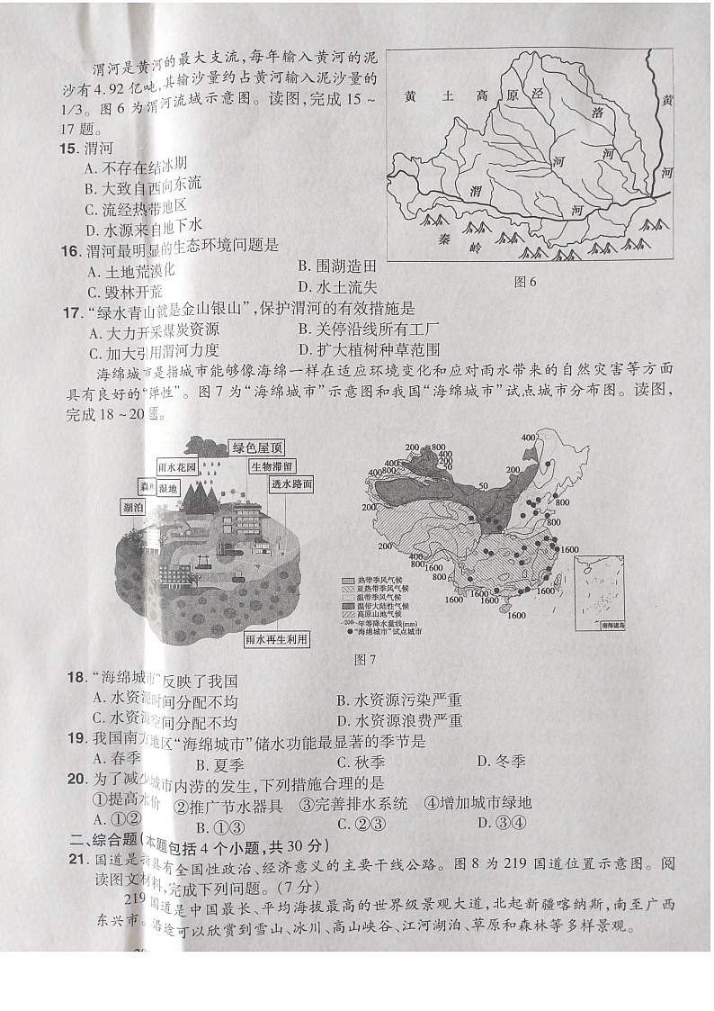 河南省登封市嵩阳中学2024-2025学年八年级上学期期中地理试卷+第3页