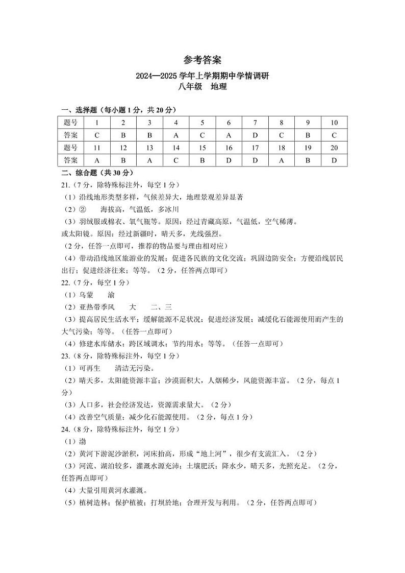 25八上期中地理答案第1页