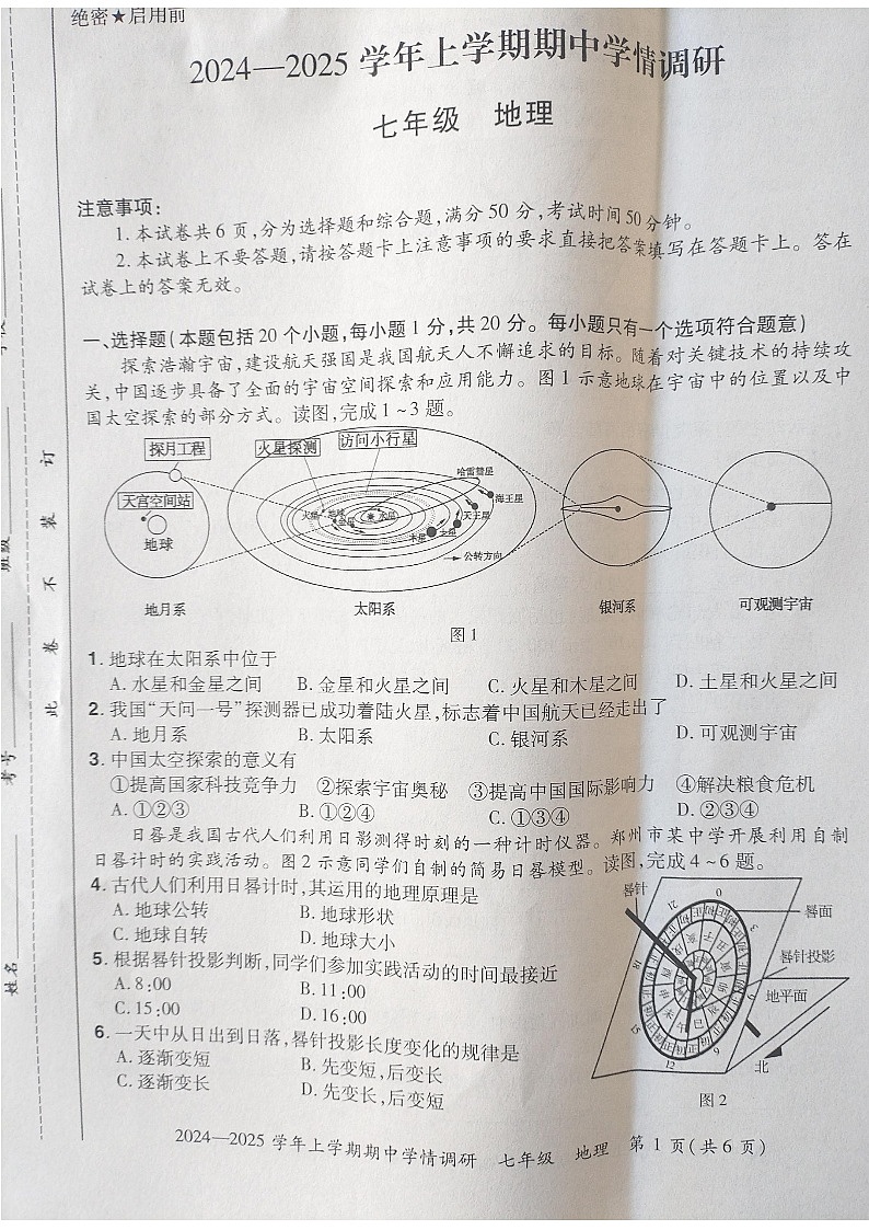河南省登封市嵩阳中学2024-2025学年七年级上学期期中地理试卷+第1页