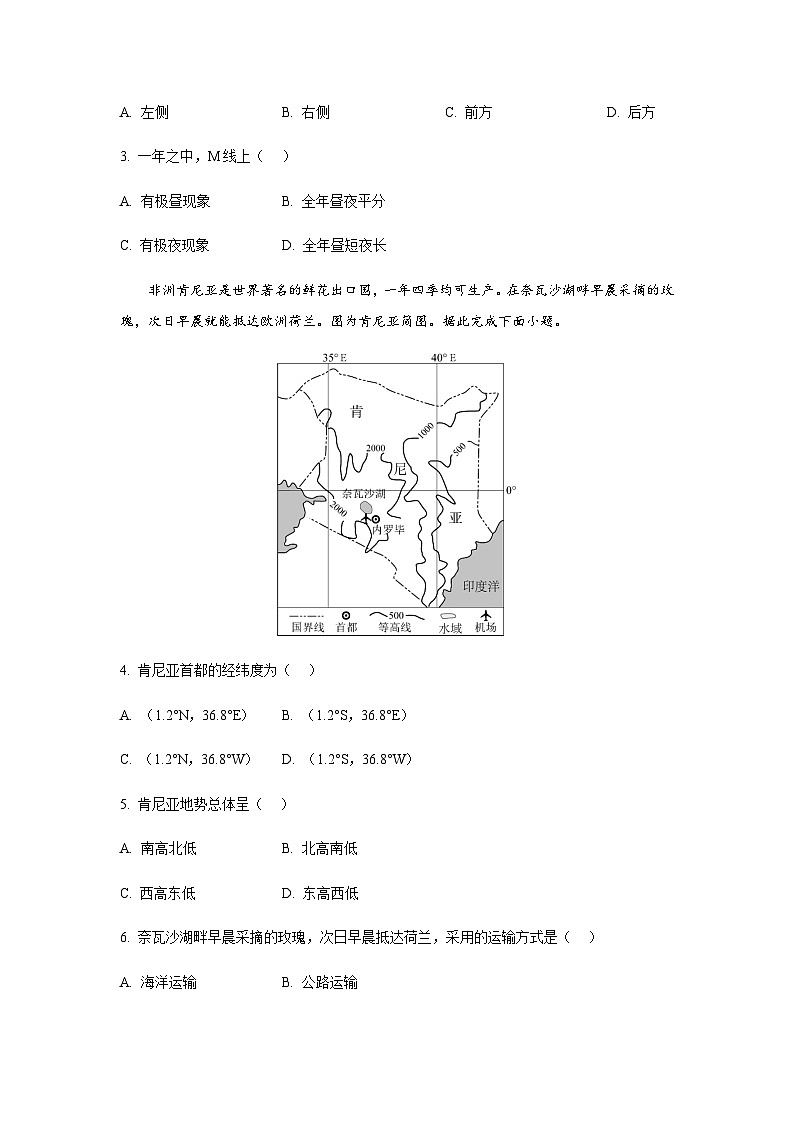 2024年四川省内江市初中学业水平考试暨高中阶段学校招生考试地理试卷含解析第2页
