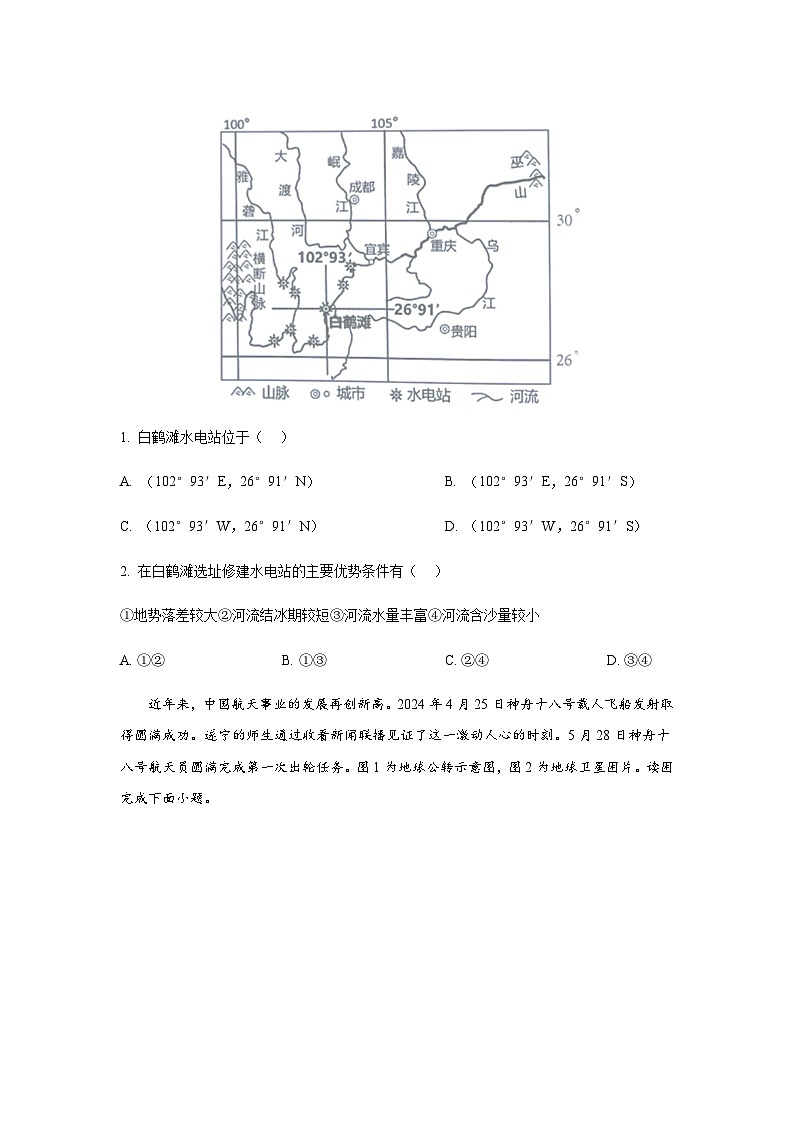 2024年四川省遂宁市初中毕业暨高中阶段学校招生考试地理试卷含答案第2页