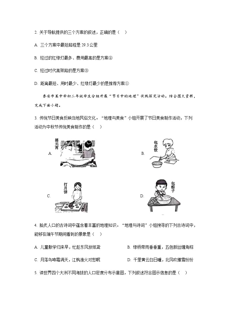 2024年山东省泰安市中考地理试题含答案第2页