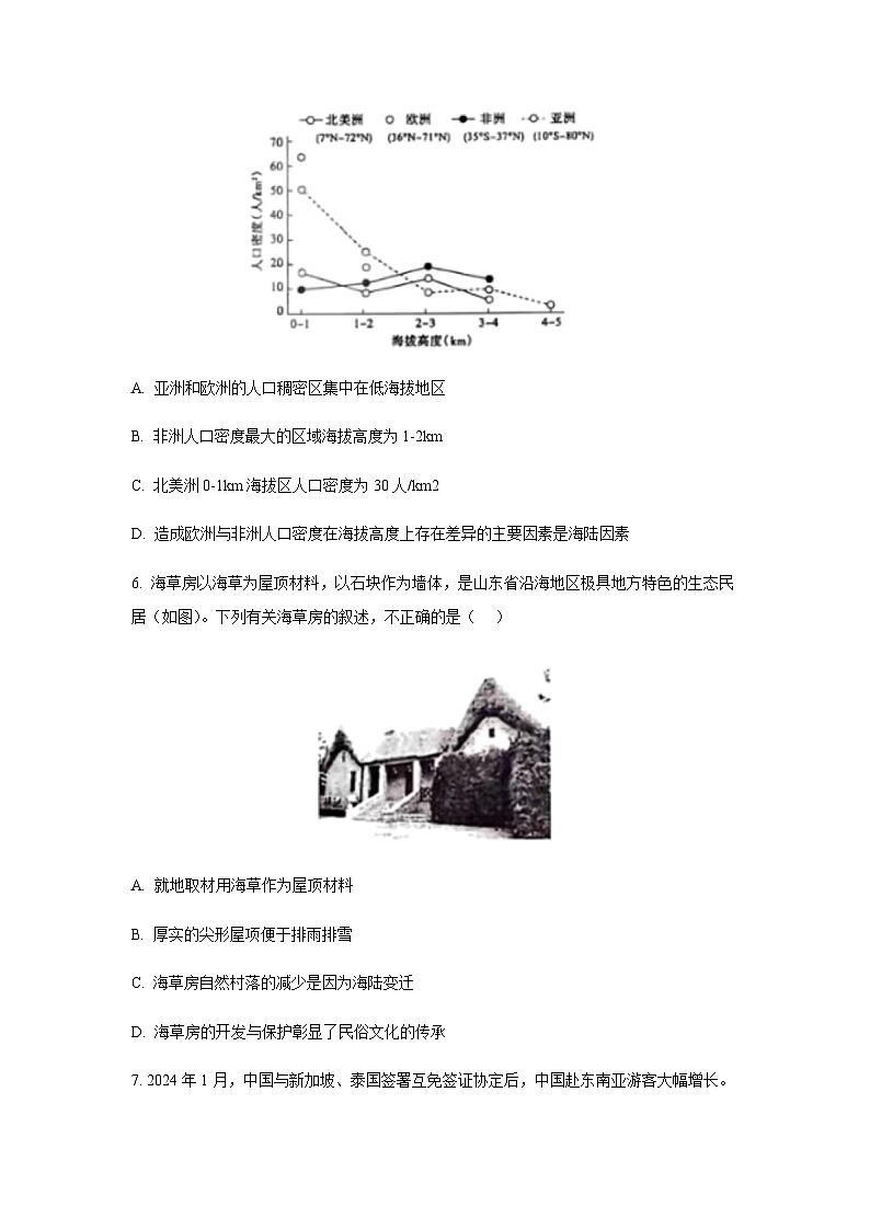 2024年山东省泰安市中考地理试题含答案第3页