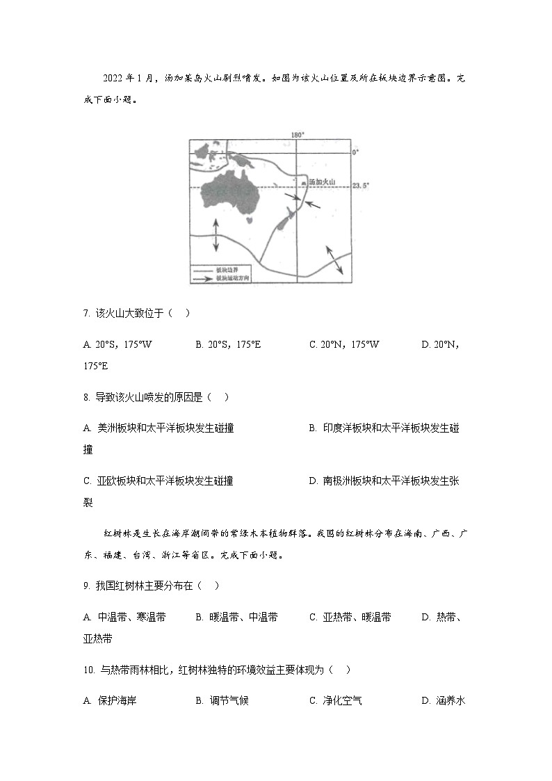 2024年江苏省连云港市中考地理试题含答案第3页