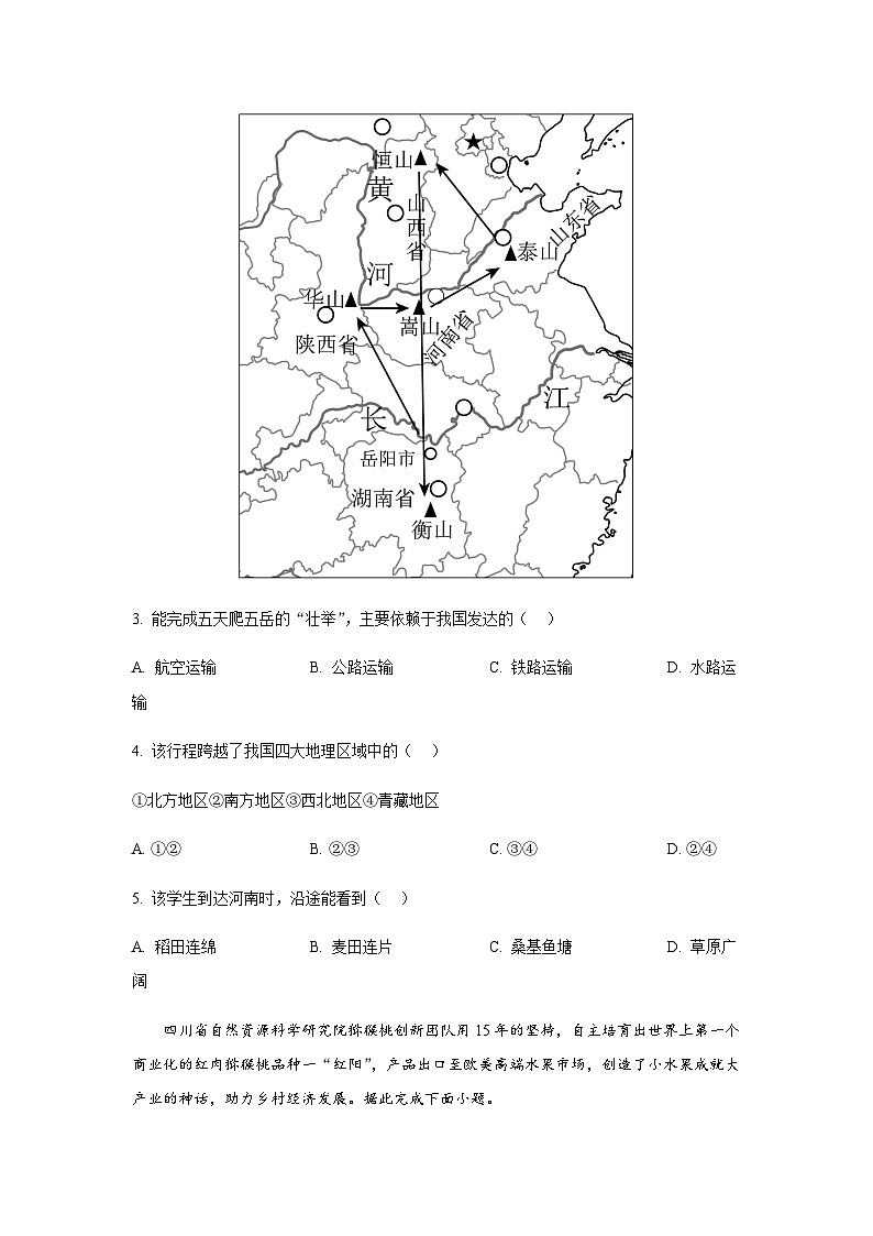 2024年甘肃省天水市初中毕业会考地理试卷含答案第2页