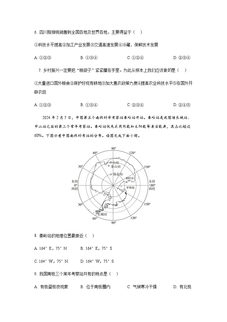2024年甘肃省天水市初中毕业会考地理试卷含答案第3页