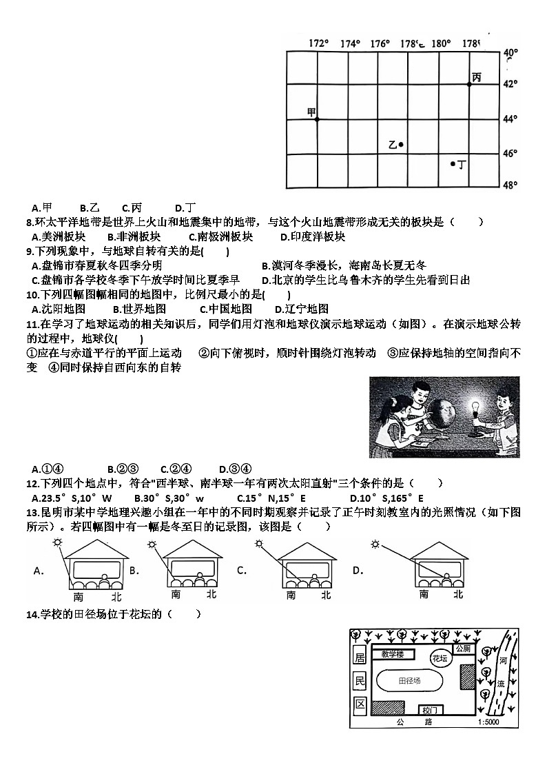 山东省德州市齐河2024—2025学年第一学期七年级地理期中考试试题（含答案）第2页