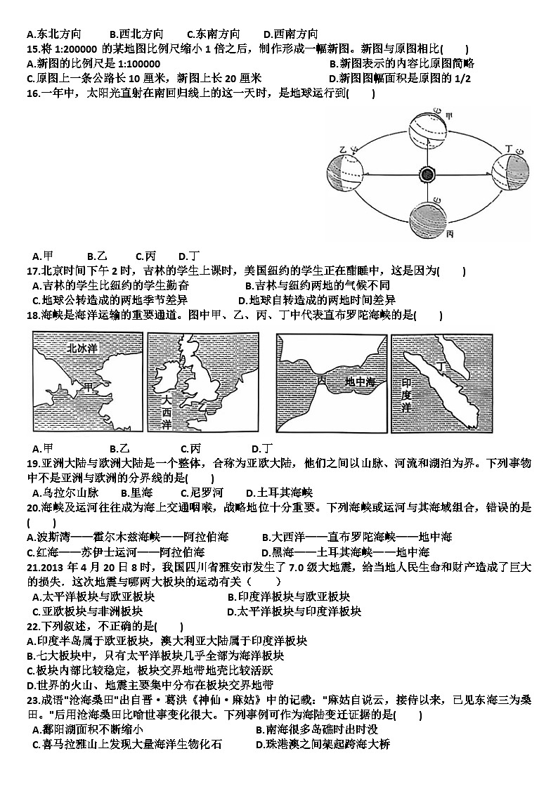 山东省德州市齐河2024—2025学年第一学期七年级地理期中考试试题（含答案）第3页