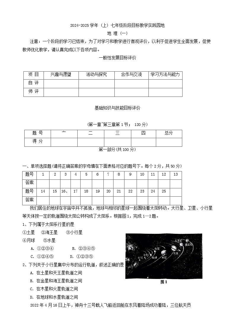 四川省雅安市2024-2025学年七年级上学期期中地理试题第1页
