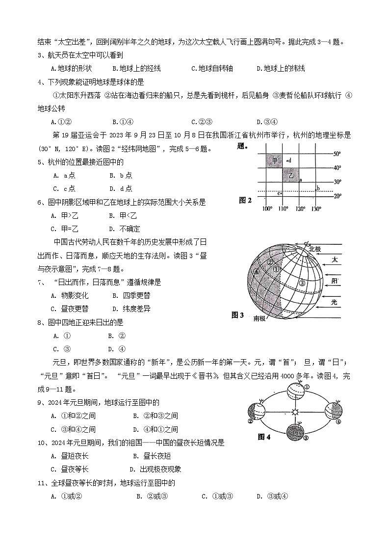 四川省雅安市2024-2025学年七年级上学期期中地理试题第2页