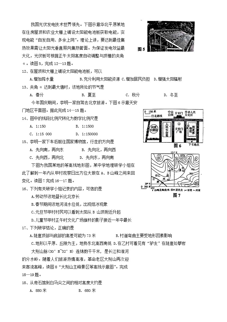 四川省雅安市2024-2025学年七年级上学期期中地理试题第3页