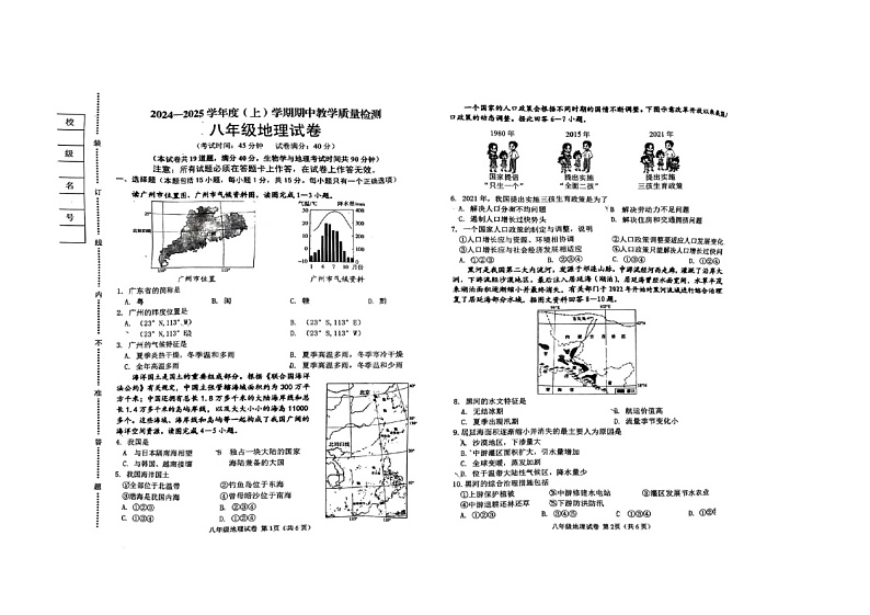 辽宁省抚顺市2024-2025学年八年级上学期期中地理试卷第1页