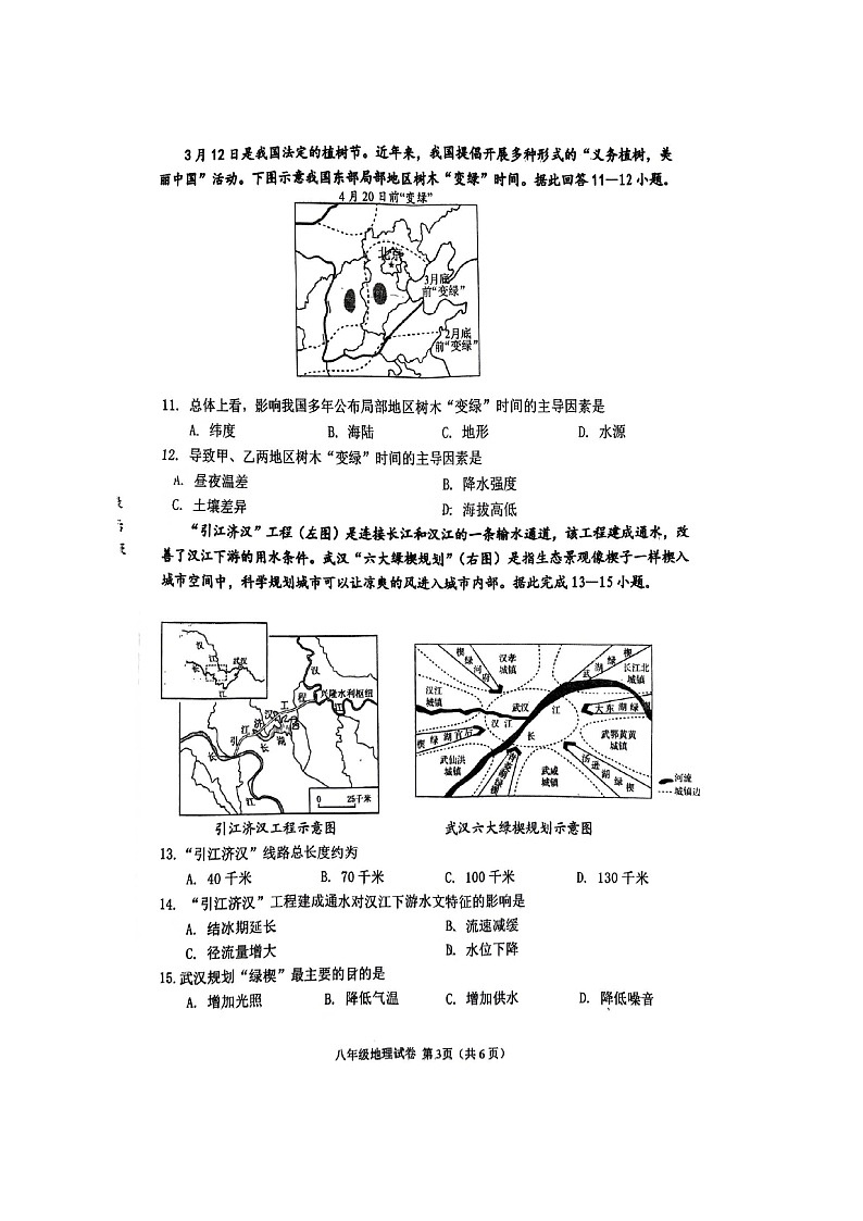 辽宁省抚顺市2024-2025学年八年级上学期期中地理试卷第2页