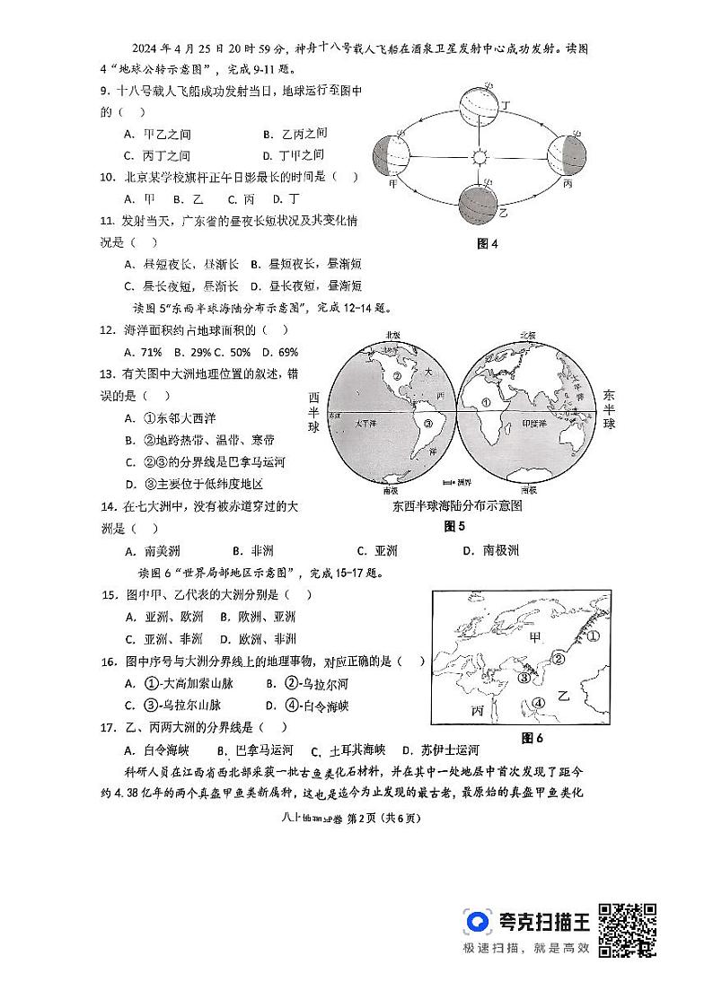 2024-2025学年度第一学期期中考试八年级地理第2页