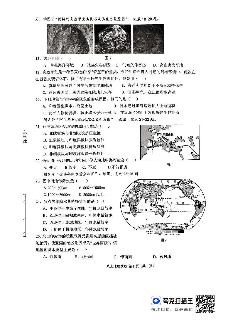 2024-2025学年度第一学期期中考试八年级地理第3页