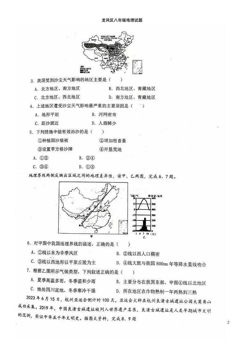 02 黑龙江省大庆市龙凤区2024-2025学年八年级上学期11月期中-地理试题（PDF版）第2页