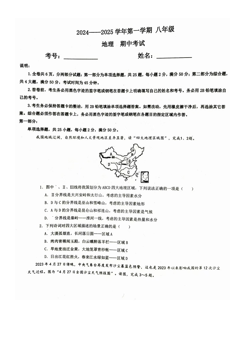 01 黑龙江省大庆市龙凤区2024-2025学年八年级上学期11月期中-地理试题（Word版）第1页