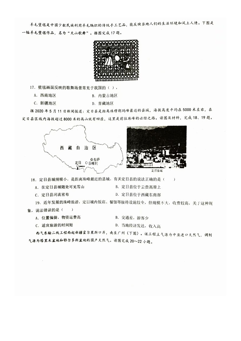 01 黑龙江省大庆市龙凤区2024-2025学年八年级上学期11月期中-地理试题（Word版）第3页
