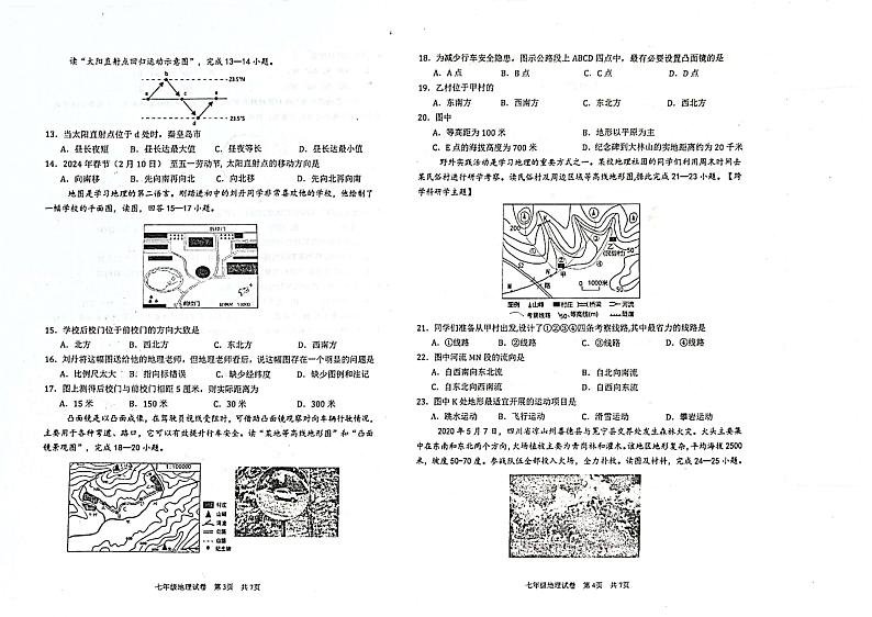 河北省秦皇岛市青龙县2024-2025学年七年级上学期期中教学质量监控地理试卷第2页