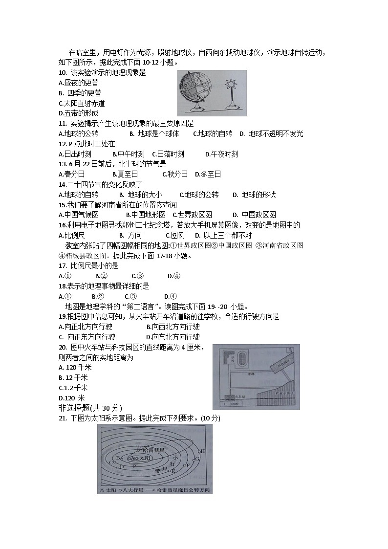 河南省商丘市柘城县2024-2025学年七年级上学期11月期中地理试题Word版附答案第2页