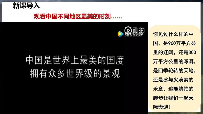 5 中国的地理差异 第1课时 课件 -2024-2025学年人教版地理八年级下册第2页