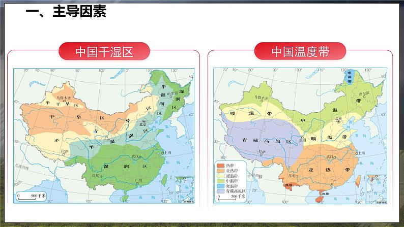 5 中国的地理差异 第2课时 课件 -2024-2025学年人教版地理八年级下册第5页