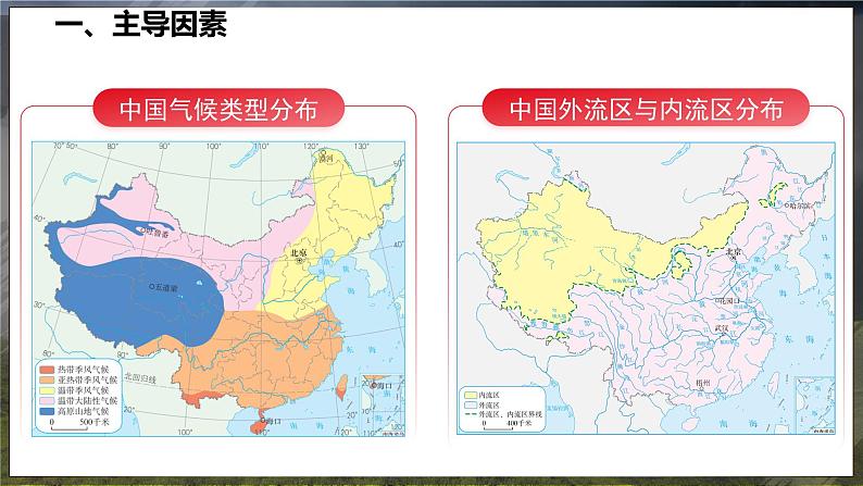 5 中国的地理差异 第2课时 课件 -2024-2025学年人教版地理八年级下册第6页