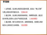 6.3 世界最大的黄土堆积区——黄土高原  第1课时 课件 -2024-2025学年人教版地理八年级下册