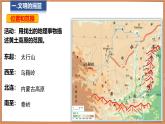 6.3 世界最大的黄土堆积区——黄土高原  第1课时 课件 -2024-2025学年人教版地理八年级下册